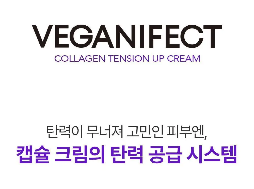 [보습,탄력케어]비건이펙트 콜라겐 NMN 캡슐 크림 50ml 상세페이지 3